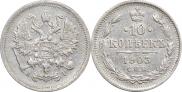 10 kopecks 1903 year