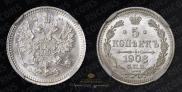 5 kopecks 1908 year