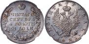 1 rouble 1825 year