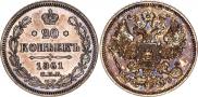 20 kopecks 1861 year