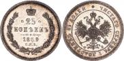 25 kopecks 1859 year