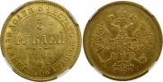 5 roubles 1868 year