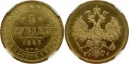 5 roubles 1883 year