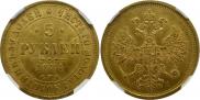 5 roubles 1884 year