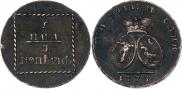 2 paras - 3 kopecks 1773 year