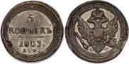 5 kopecks 1803 year