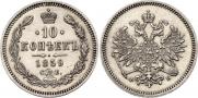 10 kopecks 1859 year