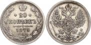 20 kopecks 1879 year