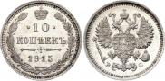 10 kopecks 1915 year