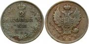 2 kopecks 1811 year