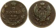 2 kopecks 1811 year