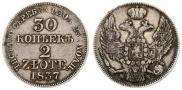 30 kopecks - 2 złotych 1837 year