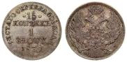 15 kopecks - 1 złoty 1839 year