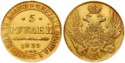 5 roubles 1839 year