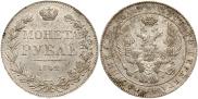 1 rouble 1842 year