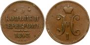 3 kopecks 1843 year