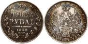 1 rouble 1850 year