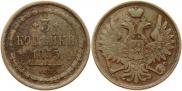 3 kopecks 1853 year