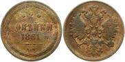 2 kopecks 1861 year