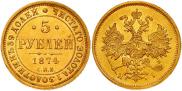 5 roubles 1874 year