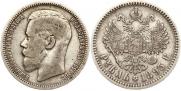 1 rouble 1895 year