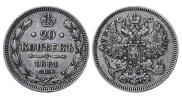 20 kopecks 1861 year