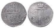 10 kopecks 1798 year