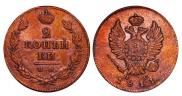 2 kopecks 1811 year