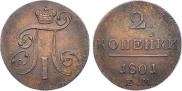 2 kopecks 1801 year