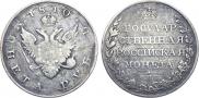 1 rouble 1810 year