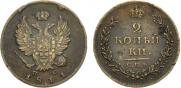 2 kopecks 1811 year