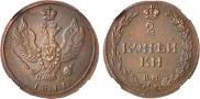 2 kopecks 1811 year