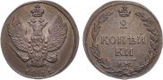 2 kopecks 1811 year