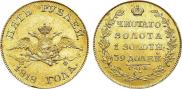 5 roubles 1818 year