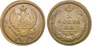 2 kopecks 1825 year