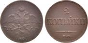 2 kopecks 1833 year