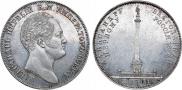 1 rouble 1834 year