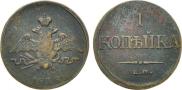 1 kopeck 1838 year