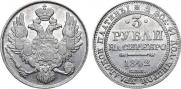 3 roubles 1842 year