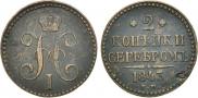 2 kopecks 1843 year