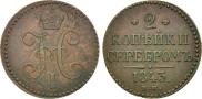 2 kopecks 1843 year