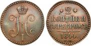 2 kopecks 1844 year