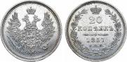 20 kopecks 1857 year