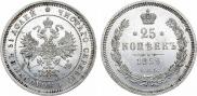 25 kopecks 1859 year