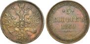 5 kopecks 1860 year