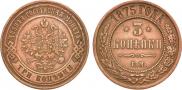 3 kopecks 1875 year