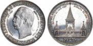 1 rouble 1898 year