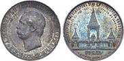 1 rouble 1898 year