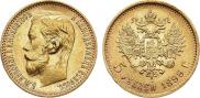 5 roubles 1899 year