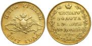 5 roubles 1817 year